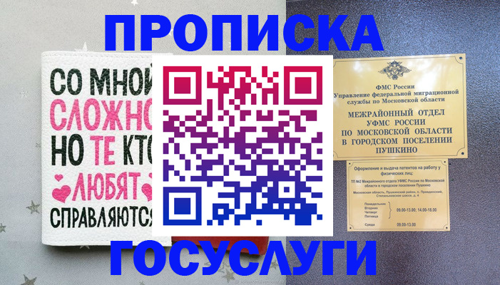 временная регистрация в Зарайске